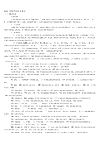 HAMD(汉密尔顿抑郁量表)