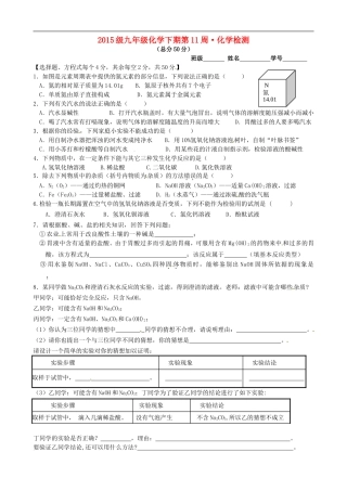 四川省成都七中育才学校2015届九年级化学下学期第11周周测试卷