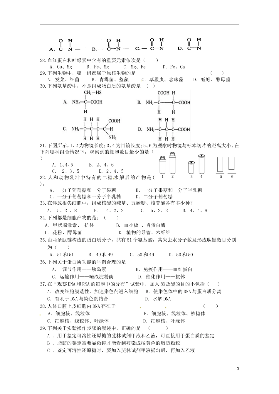福建省宁德市霞浦县第七中学2015_2016学年高一生物上学期期中试题_第3页
