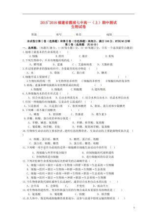 福建省宁德市霞浦县第七中学2015_2016学年高一生物上学期期中试题
