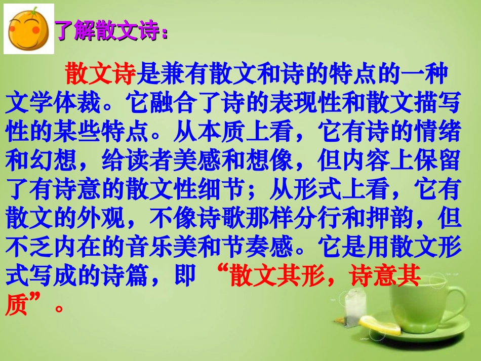七年级语文上册4金色花课件2新版新人教版_第3页