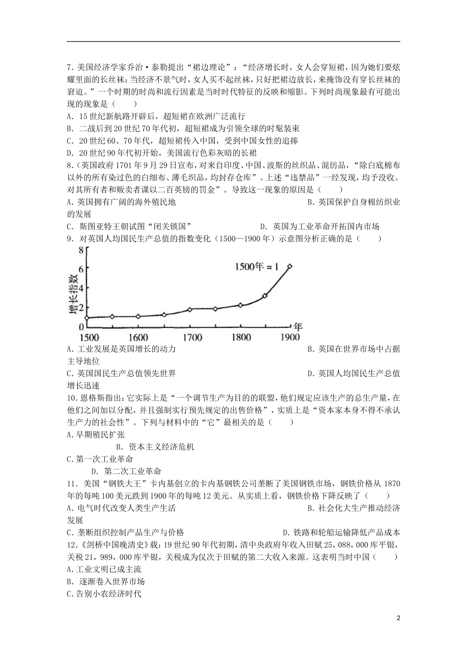 山东省新泰市第一中学2016届高三历史上学期第一次质量检测试题_第2页