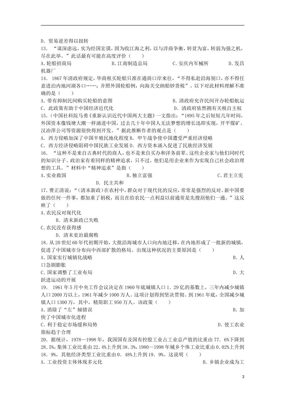 山东省新泰市第一中学2016届高三历史上学期第一次质量检测试题_第3页