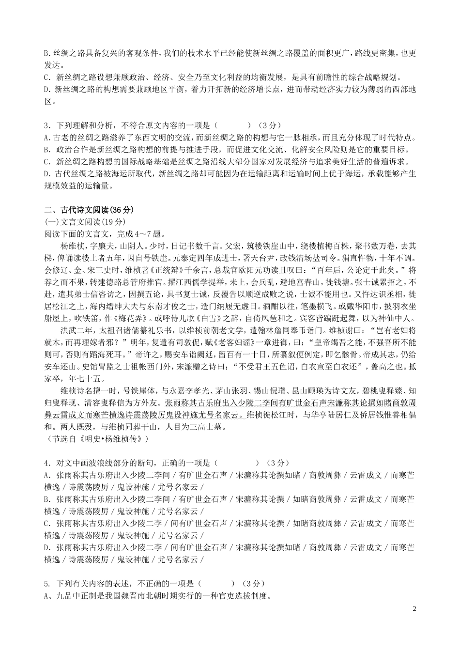 云南省玉溪一中2016届高三语文上学期第二次月考试卷_第2页