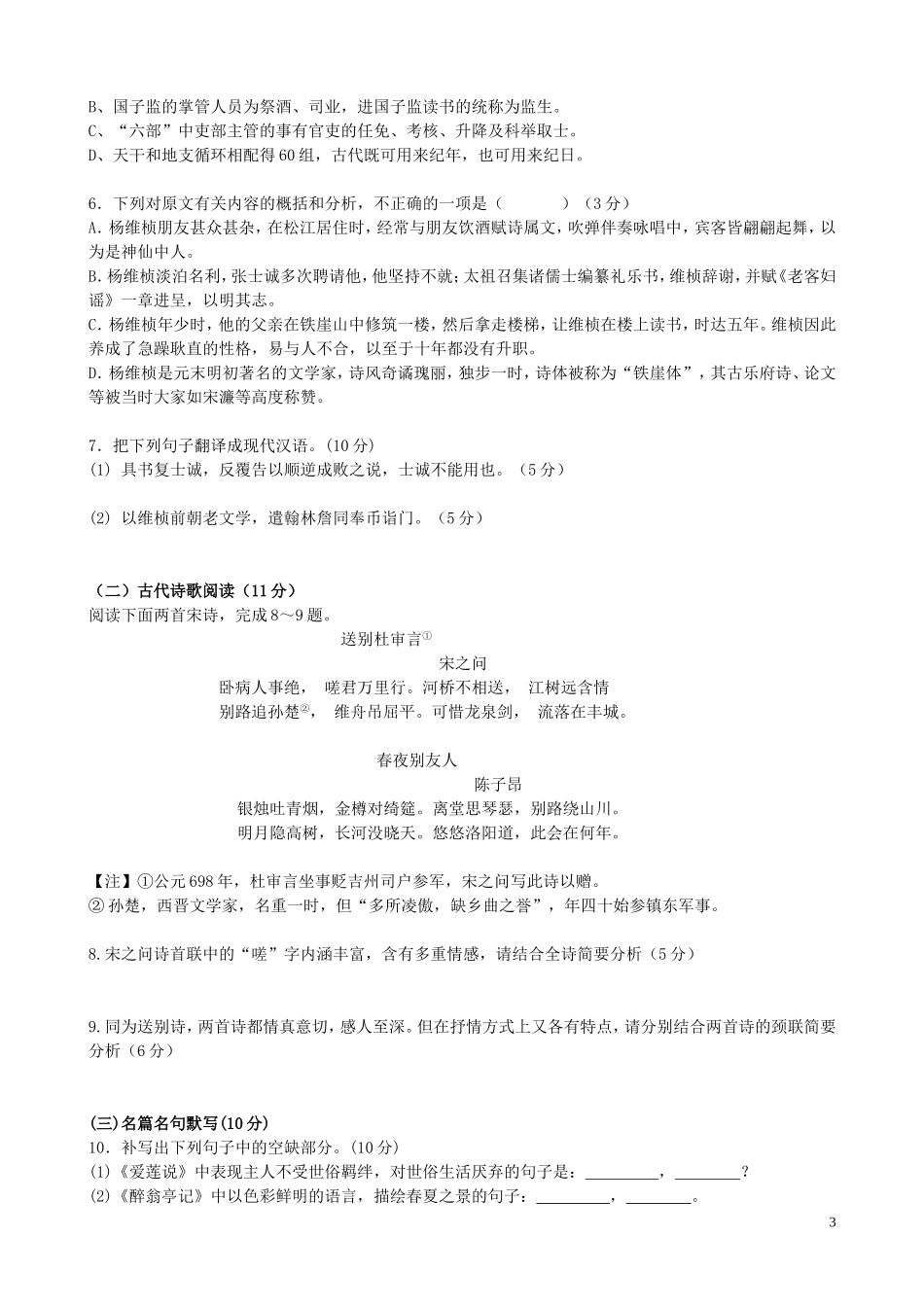 云南省玉溪一中2016届高三语文上学期第二次月考试卷_第3页