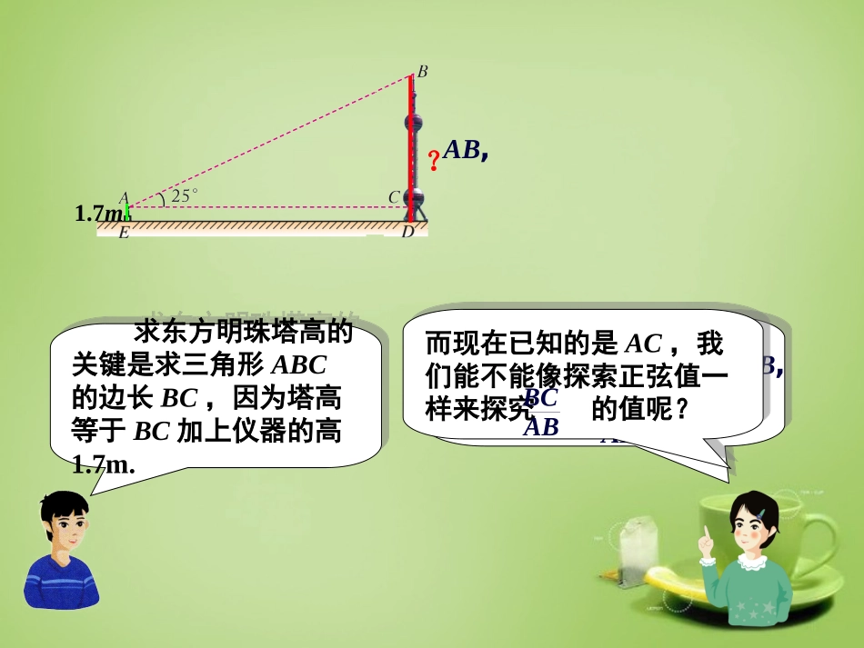 2015秋九年级数学上册4.2正切课件新版湘教版_第3页