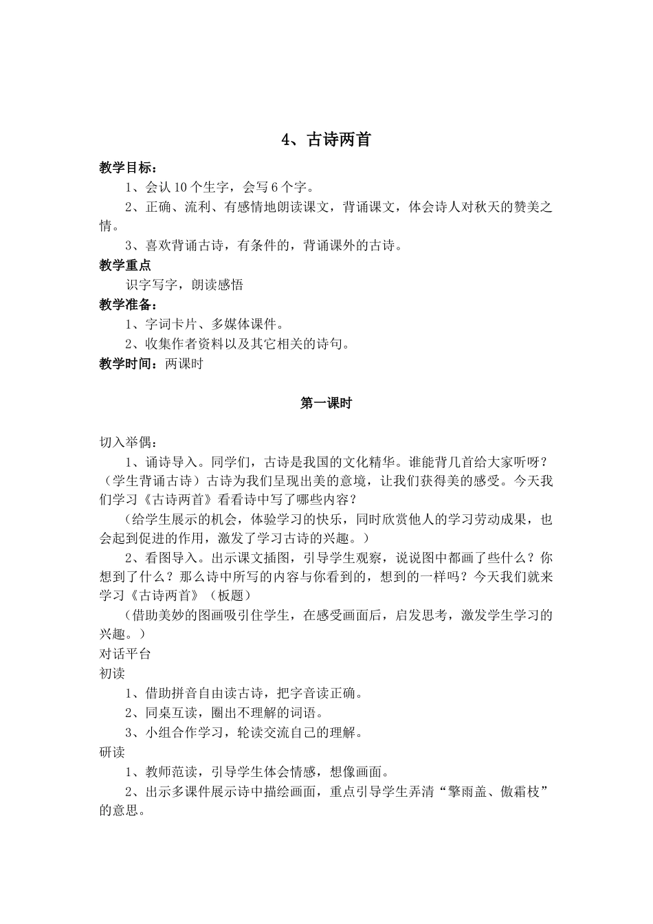 古诗两首教案2_第1页