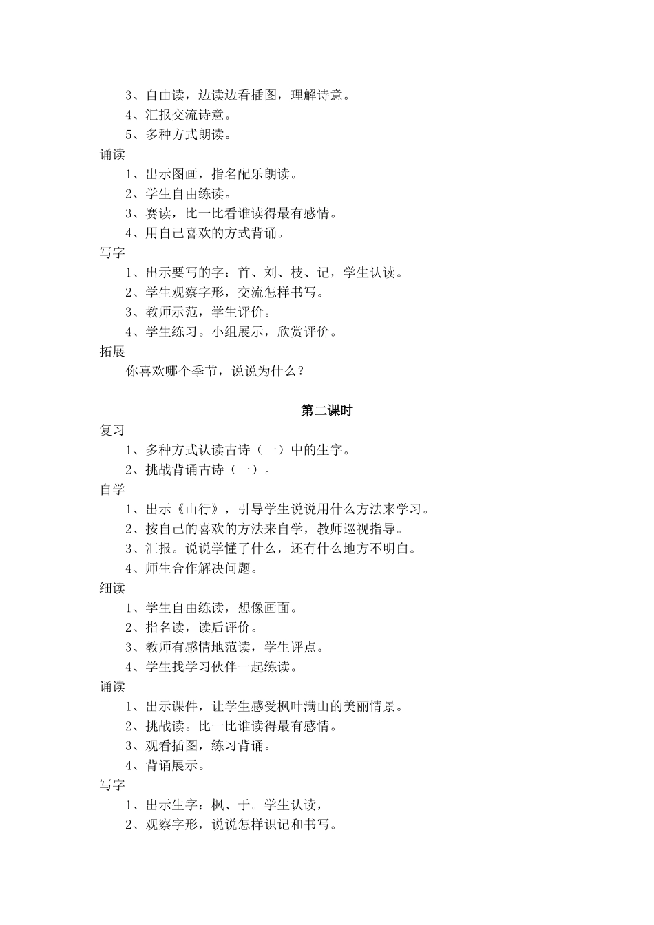 古诗两首教案2_第2页