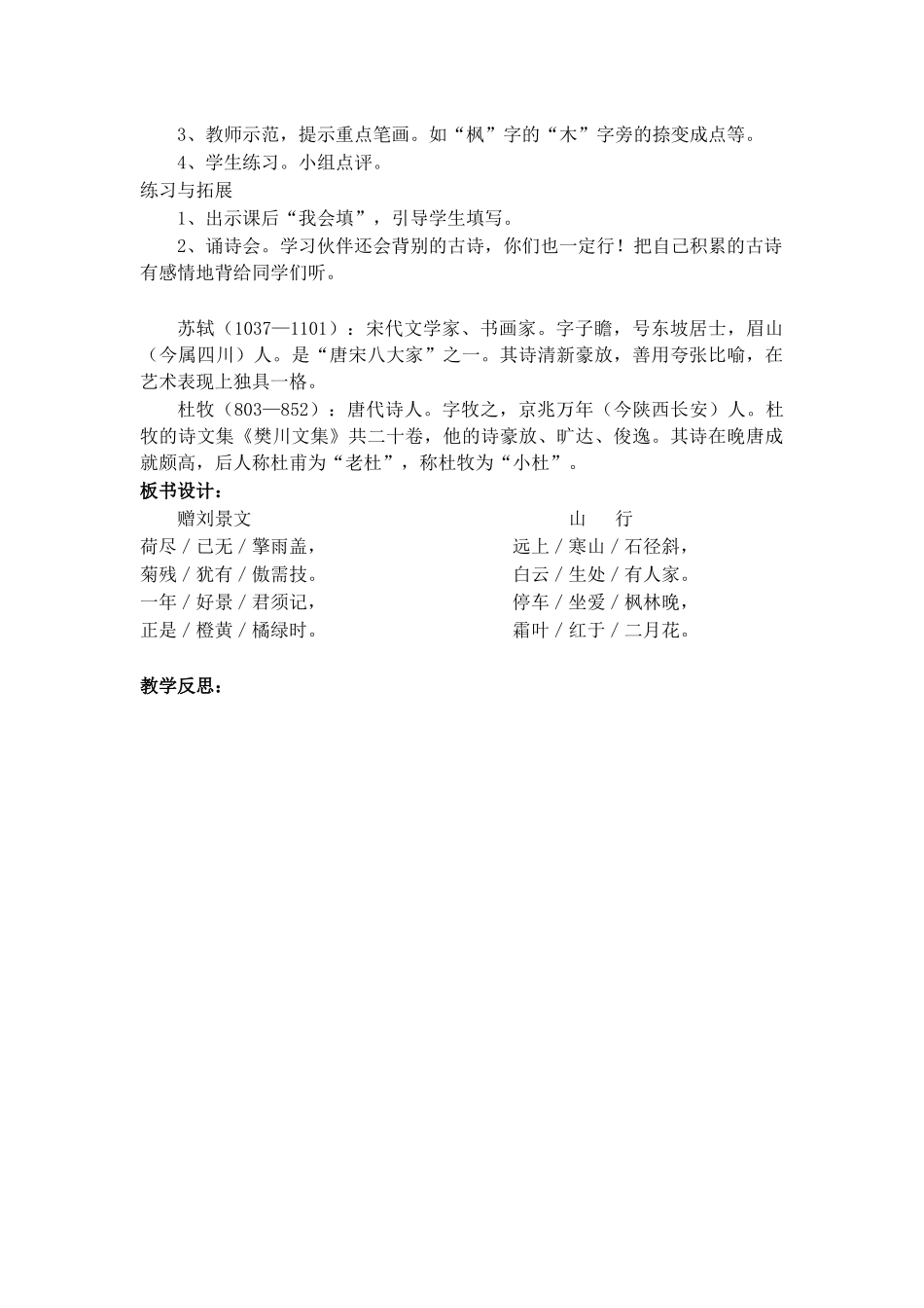 古诗两首教案2_第3页