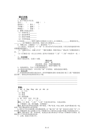 八年级语文（上）课后训练－第25课杜甫诗三首