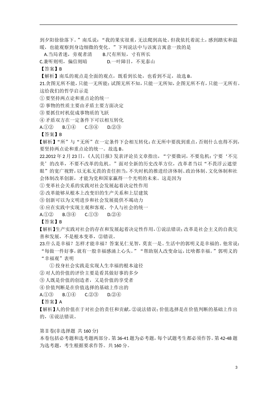 云南省玉溪市2013届高三文综第四次月考（政治部分，含解析）新人教版_第3页