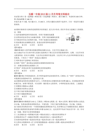 云南省玉溪市2013届高三文综第四次月考（政治部分，含解析）新人教版