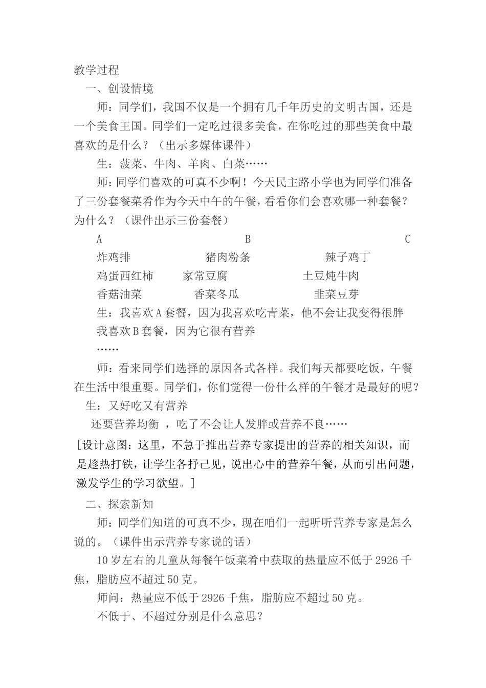 生活中的数学--《营养午餐》共案_第2页