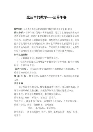 生活中的数学--《营养午餐》共案