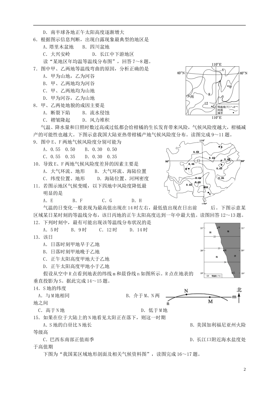 陕西省2016届高三地理上学期第三次月考试题_第2页