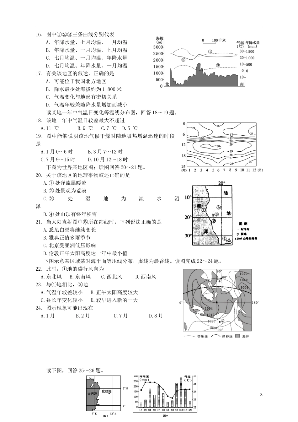 陕西省2016届高三地理上学期第三次月考试题_第3页