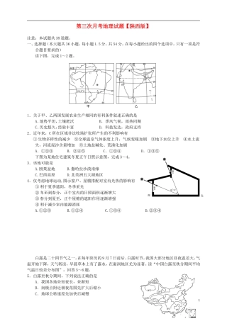 陕西省2016届高三地理上学期第三次月考试题
