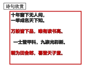 范进中举课件