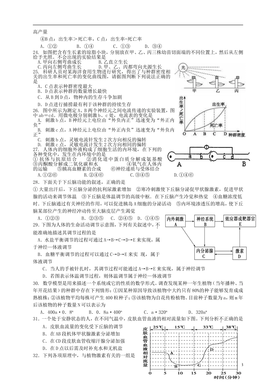新课标2015_2016学年高二生物上学期期中试题_第3页