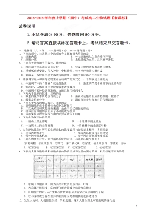 新课标2015_2016学年高二生物上学期期中试题