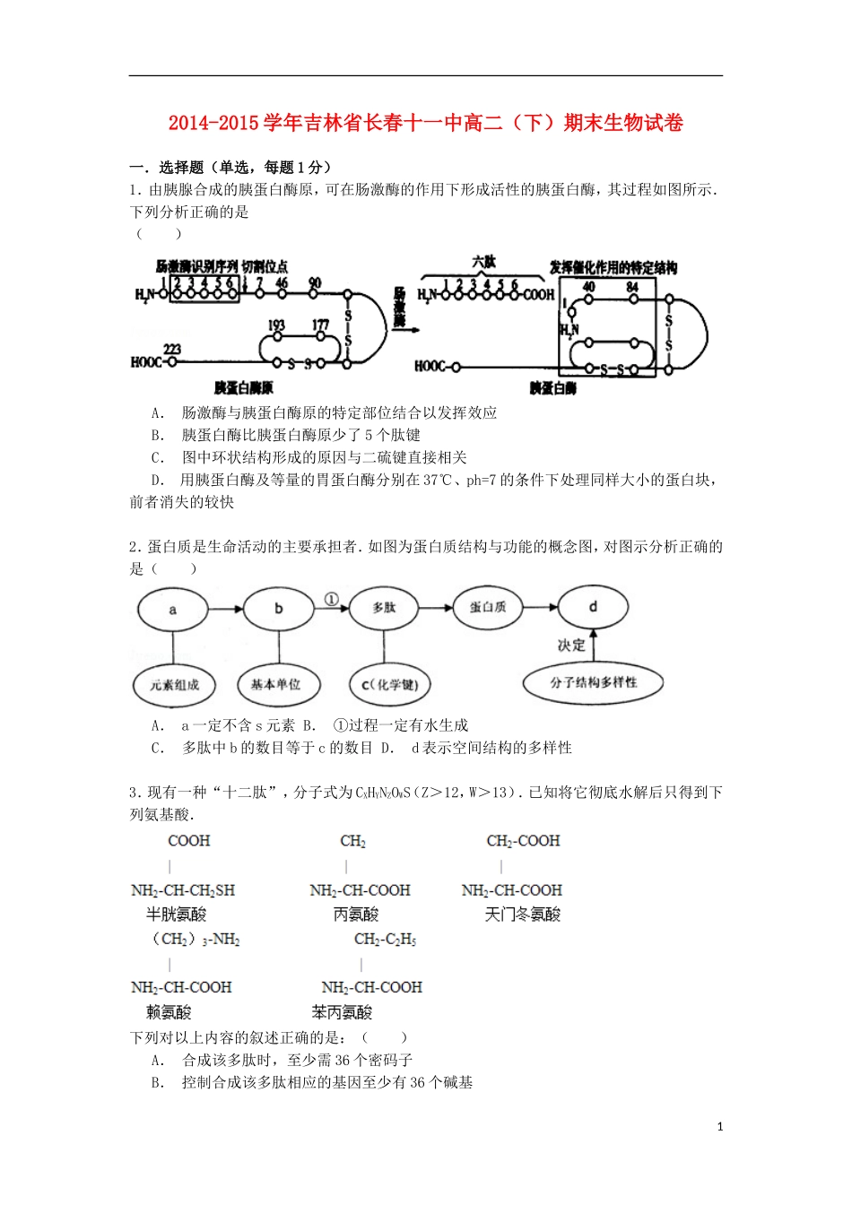 吉林省长春十一中2014_2015学年高二生物下学期期末试卷含解析_第1页