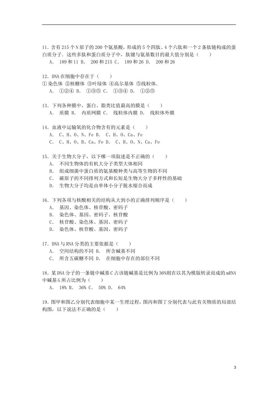 吉林省长春十一中2014_2015学年高二生物下学期期末试卷含解析_第3页