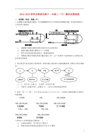 吉林省长春十一中2014_2015学年高二生物下学期期末试卷含解析