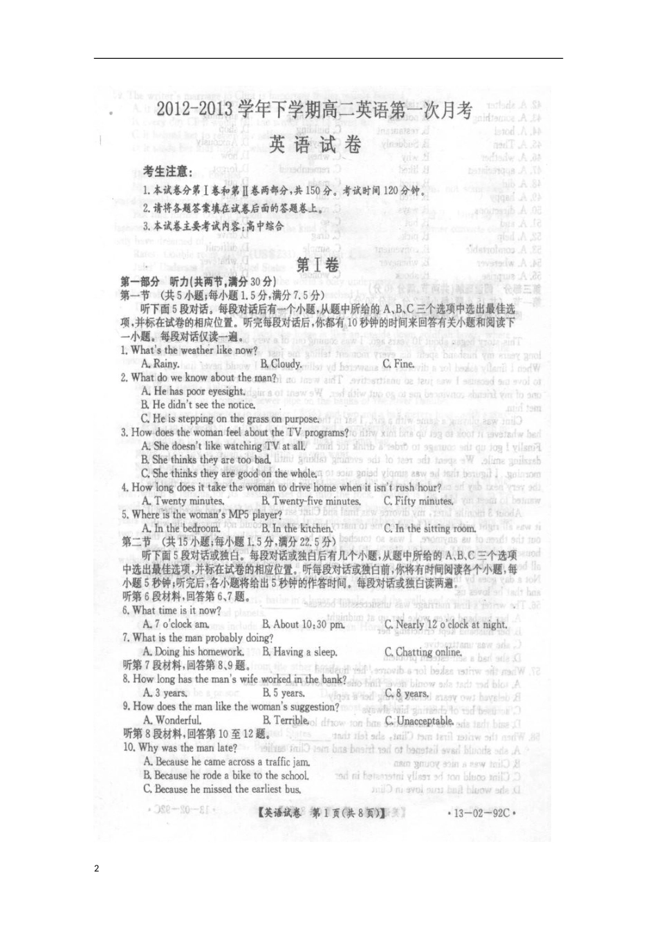 河北省承德市2012-2013学年高二英语4月月考试题（扫描版）_第2页