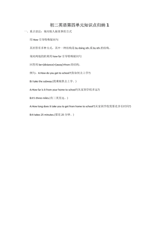 初二英语第四单元知识点归纳1