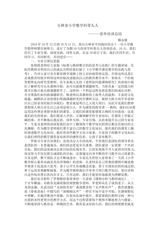 吉林省小学数学科带头人穆永锁