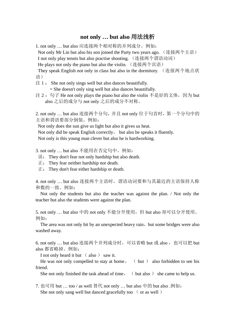 浅析notonly…butalso的用法_第1页