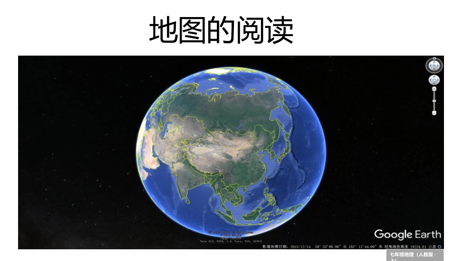 地图的阅读（人教版2011新课标·七年级）_第1页