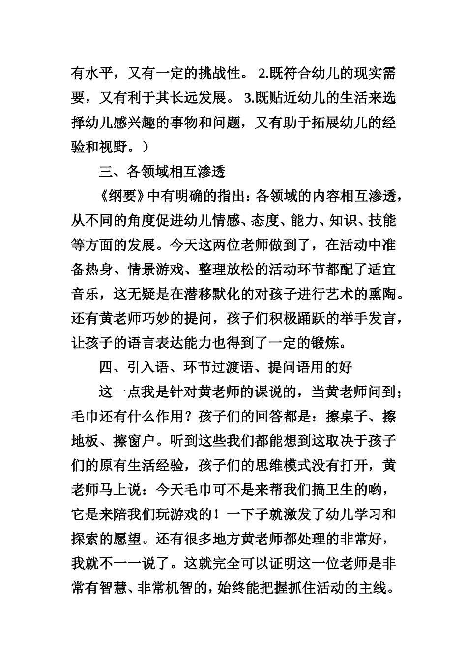 健康好玩的毛巾评课稿MicrosoftWord97-2003Document_第2页