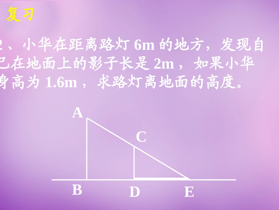 广东省惠东县教育教学研究室九年级数学下册29.1投影课件2新人教版_第3页