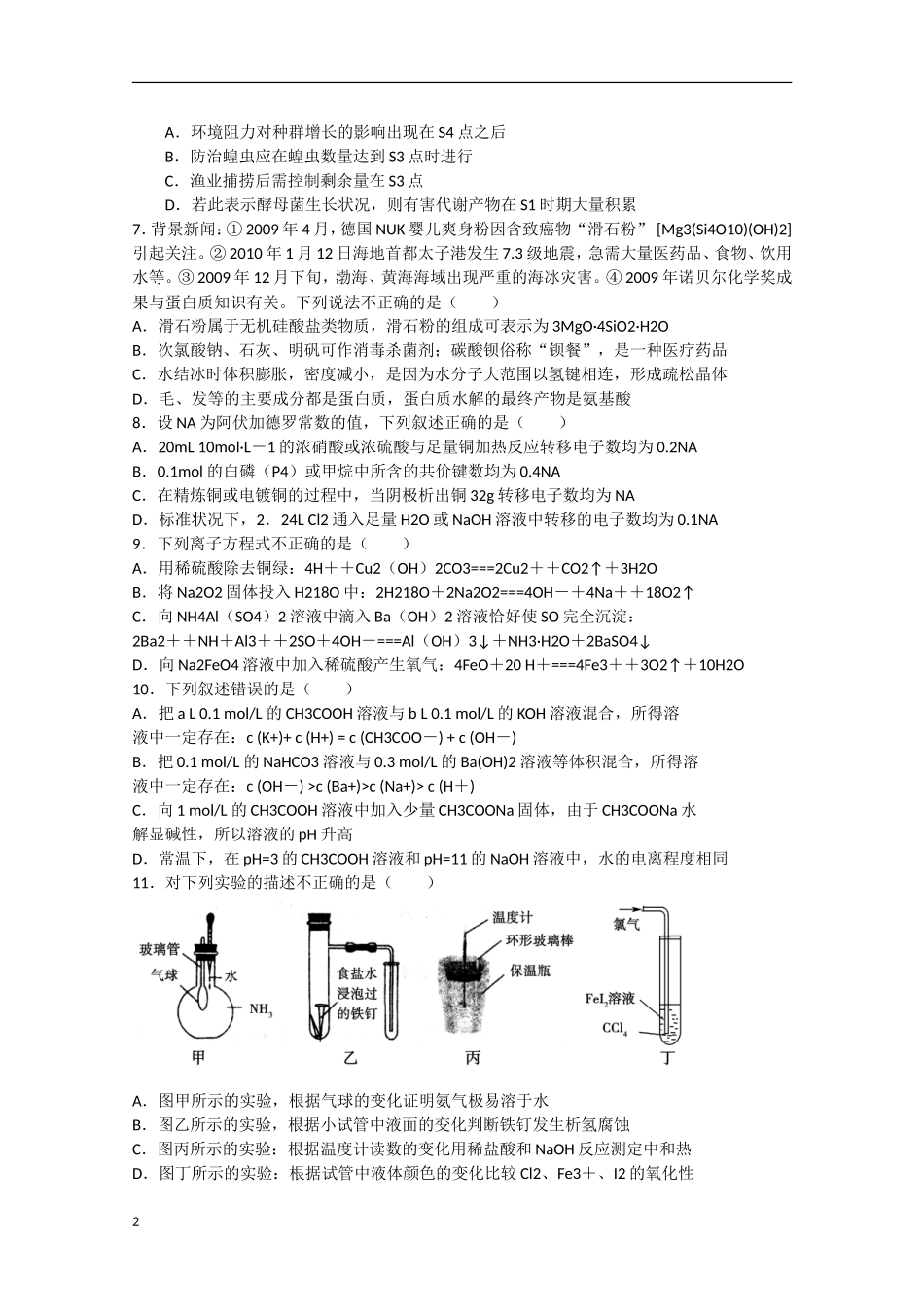 江西省吉安县2013届高三理综4月第一次周考_第2页