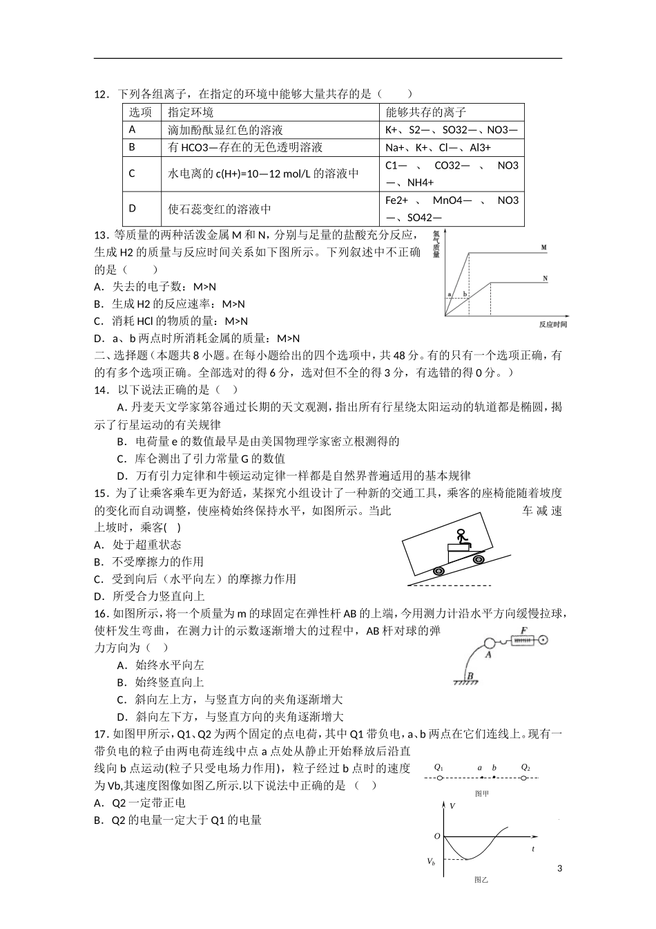 江西省吉安县2013届高三理综4月第一次周考_第3页