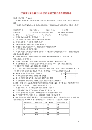江西省吉安县2013届高三理综4月第一次周考
