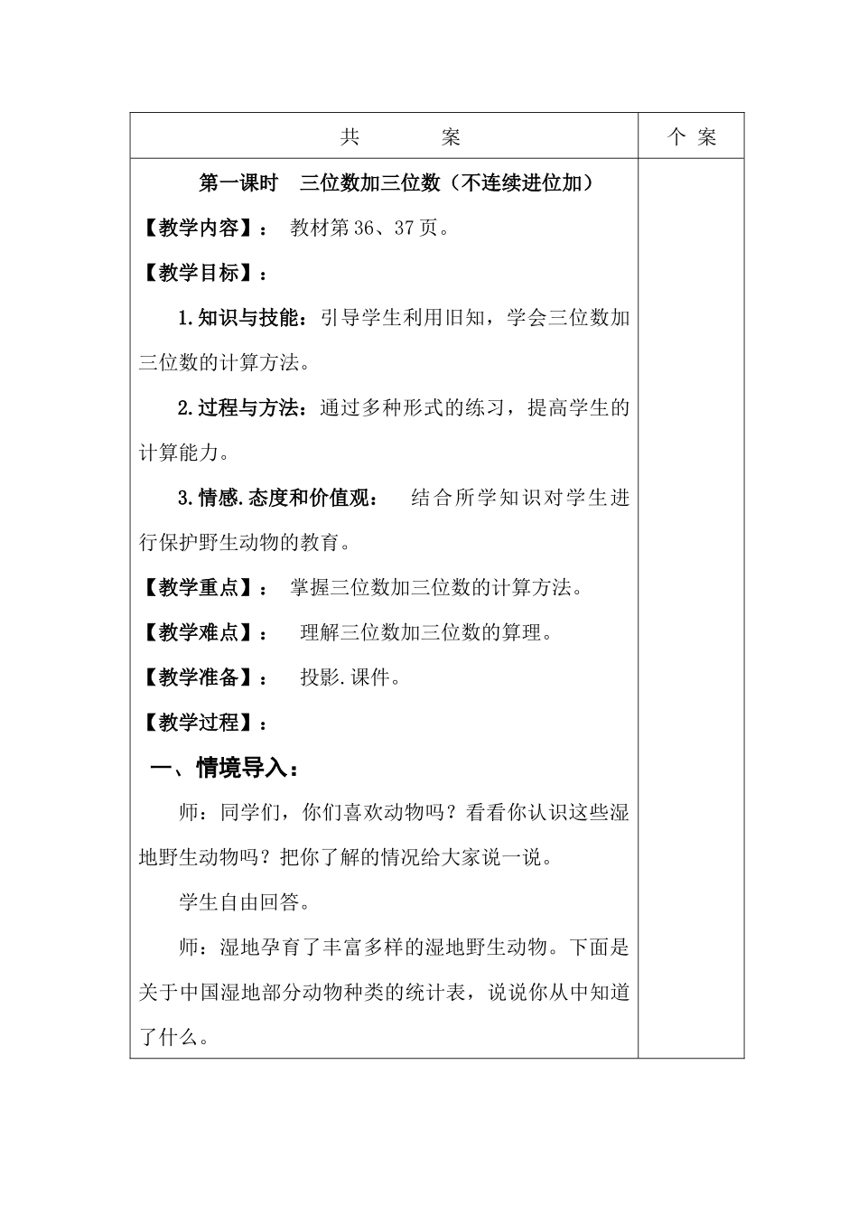 第四单元万以内的加法和减法教学设计_第2页
