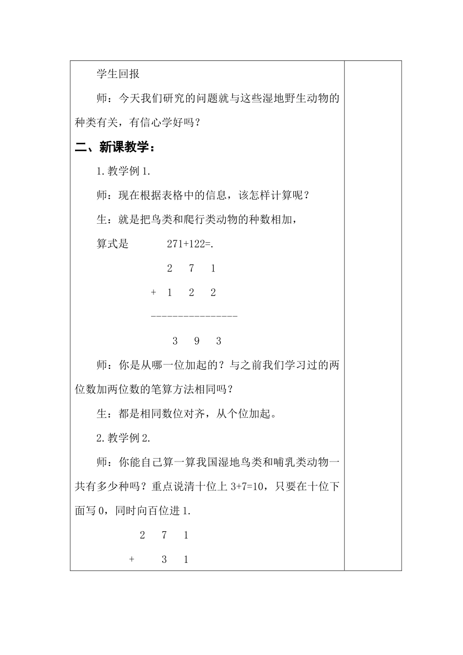 第四单元万以内的加法和减法教学设计_第3页