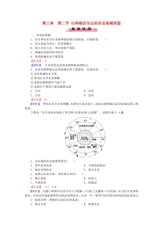 2015_2016高中地理第3章第2节以种植业为主的农业地域类型练习新人教版必修2