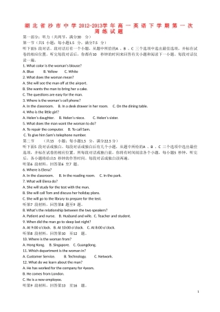 湖北省沙市2012-2013学年高一英语下学期第一次周练试题