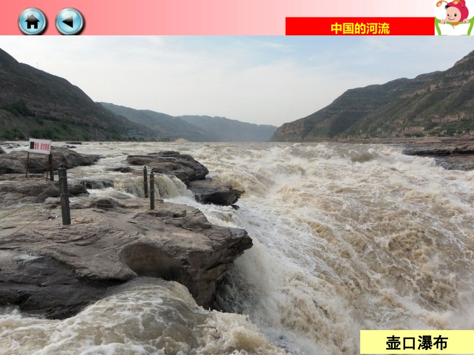 《第三节中国的河流》课件1(1)_第3页
