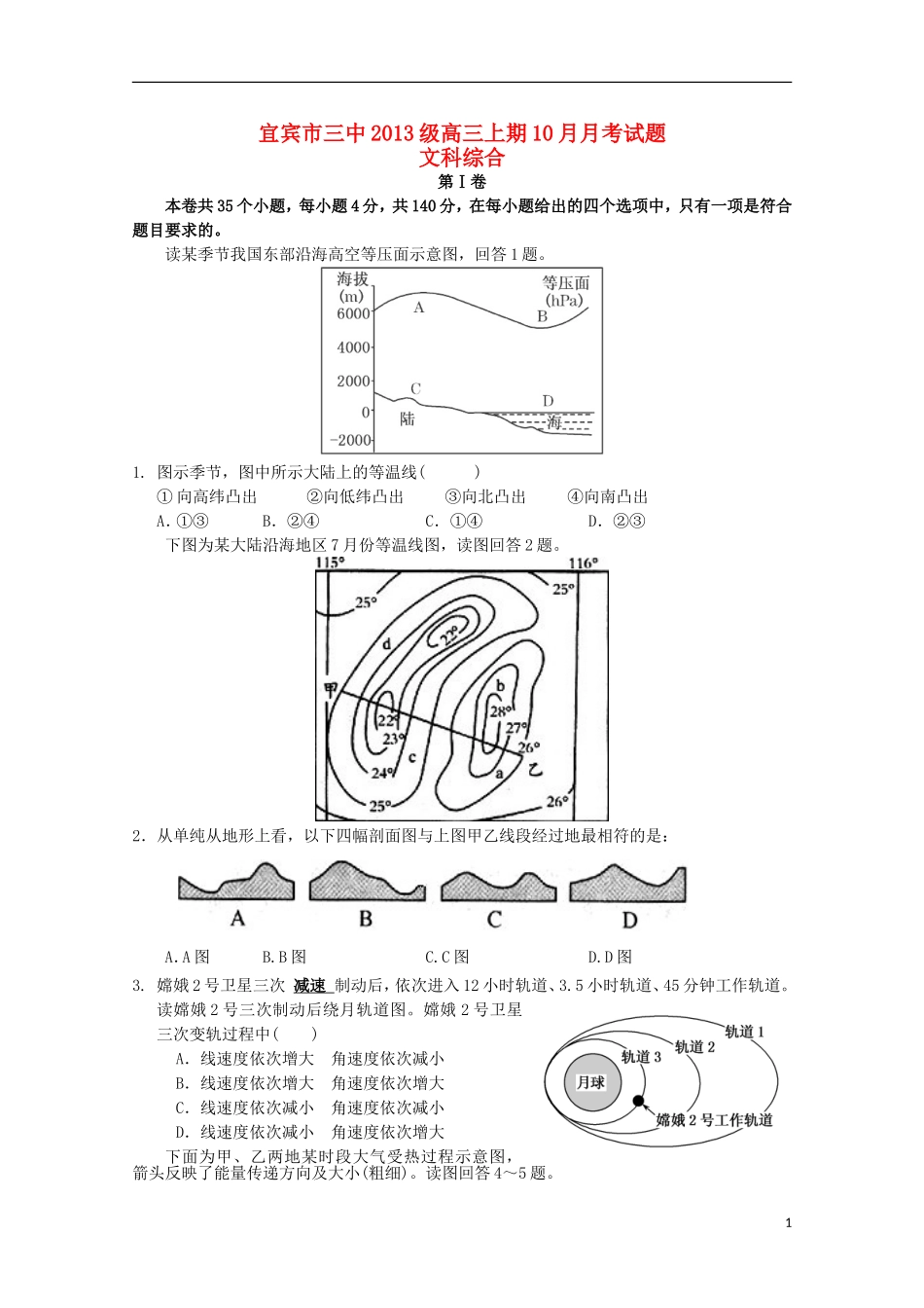 四川省宜宾市第三中学2016届高三地理上学期第一次月考试题_第1页
