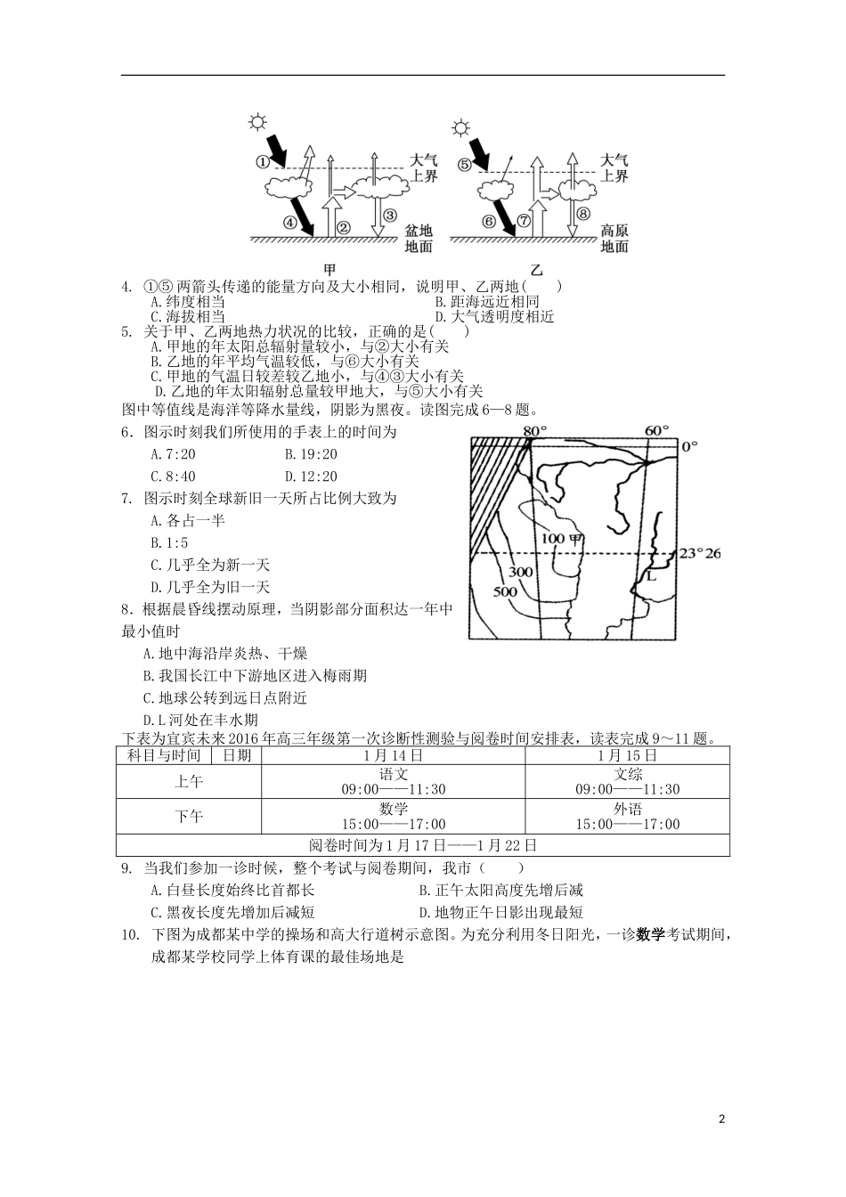 四川省宜宾市第三中学2016届高三地理上学期第一次月考试题_第2页