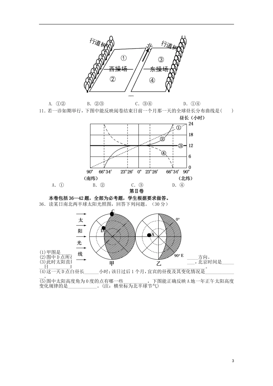 四川省宜宾市第三中学2016届高三地理上学期第一次月考试题_第3页