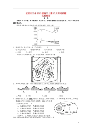 四川省宜宾市第三中学2016届高三地理上学期第一次月考试题