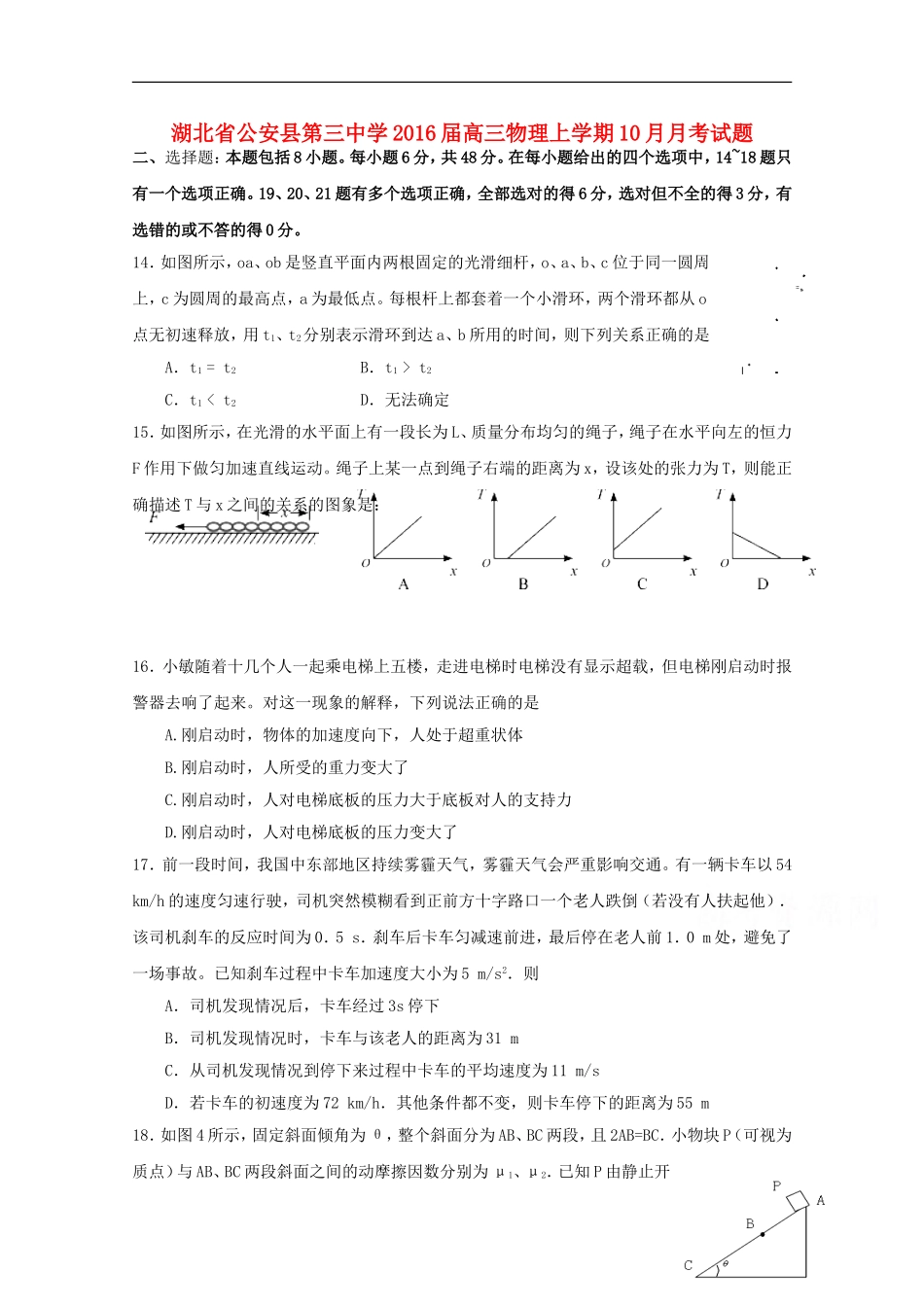湖北省公安县第三中学2016届高三物理上学期10月月考试题_第1页