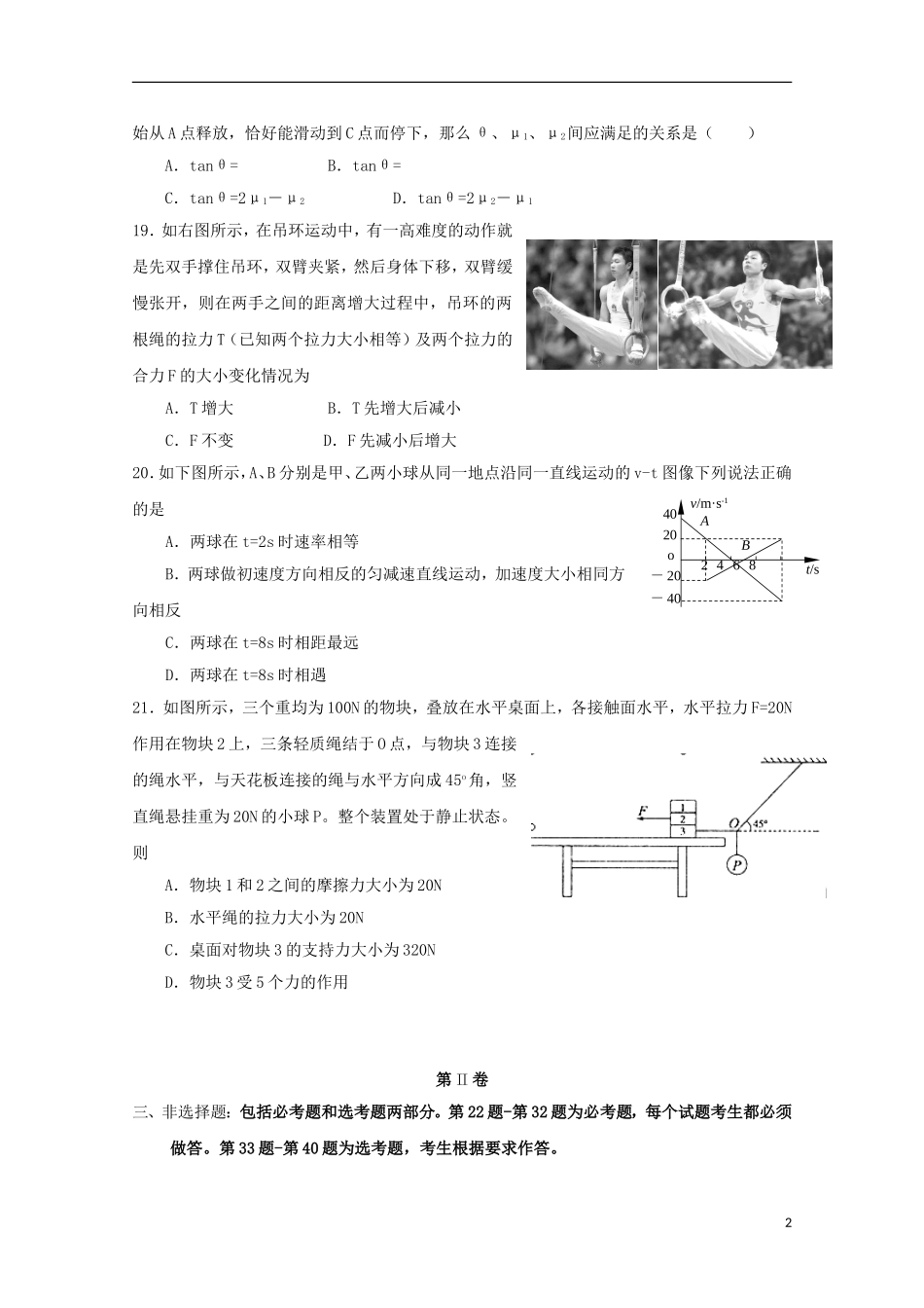 湖北省公安县第三中学2016届高三物理上学期10月月考试题_第2页