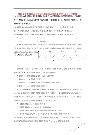 湖北省公安县第三中学2016届高三物理上学期10月月考试题