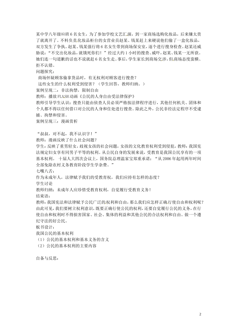 江苏省丹阳市第三中学八年级政治下册5.15.2我国公民的基本权利教案苏教版_第2页